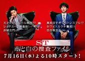 ST 红白搜查档案 ST 赤と白の捜査ファイル.2014 字幕下载