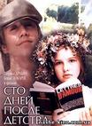 童年过后一百天 Сто дней после детства.1974 字幕下载