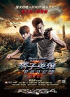 痞子英雄2：黎明升起 痞子英雄2：黎明再起.2014 字幕下载
