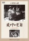 风中的母鸡 風の中の牝雞.1948 字幕下载