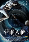 催眠大师 催眠大师.2014 字幕下载