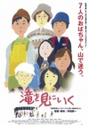 去见瀑布 滝を見にいく.2014 字幕下载