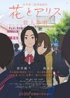 花与爱丽丝杀人事件 花とアリス殺人事件.2015 字幕下载