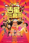 吉星高照2015 吉星高照2015.2015 字幕下载