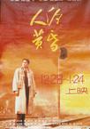 人约黄昏 人约黄昏.1996 字幕下载