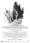 上帝难为 Трудно быть Богом.2013 字幕下载