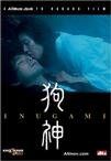 狗神 Inugami.2001 字幕下载