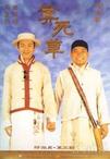 算死草 算死草.1997 字幕下载