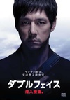 Double Face 潜入搜查篇 ダブルフェイス 潜入捜査編.2012 字幕下载