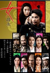 女信长 女信長.2013 字幕下载