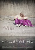 亲爱的，不要跨过那条江 님아, 그 강을 건너지 마오.2014 字幕下载