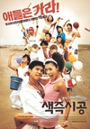 色即是空 색즉시공.2002 字幕下载