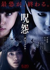 咒怨：完结篇 呪怨 ザ・ファイナル.2015 字幕下载