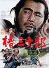 椿三十郎 Sanjuro.1962 字幕下载