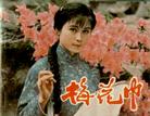 梅花巾 梅花巾.1980 字幕下载