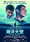 海洋天堂 Ocean Heaven.2010 字幕下载