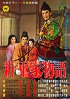 新平家物语 新平家物語.1955 字幕下载