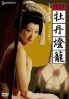 性谈牡丹灯笼 性談 牡丹燈籠.1972 字幕下载