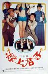 梁上君子 Fast Fingers.1983 字幕下载