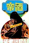 酒帘 酒帘.1976 字幕下载