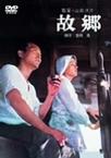 故乡 故郷.1972 字幕下载