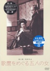 歌女五美图 歌麿をめぐる五人の女.1946 字幕下载