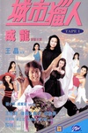 城市猎人 城市獵人.1993 字幕下载