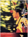 春香传 춘향뎐.2000 字幕下载
