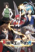 新妹魔王的契约者 新妹魔王の契約者.2015 字幕下载