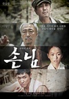客人 손님.2015 字幕下载