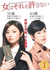 女性决不容许 女はそれを許さない.2014 字幕下载