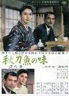 秋刀鱼之味 秋刀魚の味.1962 字幕下载