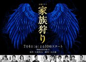 家族狩猎 家族狩り.2014 字幕下载