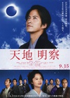 天地明察 Tenchi meisatsu,Tenchi: The Samurai Astronomer.2012 字幕下载
