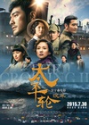 太平轮(下)·彼岸 太平轮(下)·彼岸.2015 字幕下载