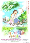 空想新子和千年的魔法 マイマイ新子と千年の魔法.2009 字幕下载
