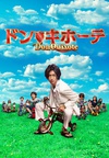堂吉诃德 ドン・キホーテ.2011 字幕下载