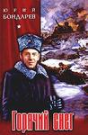 热雪 Горячий снег.1972 字幕下载