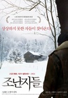 遭难者们 조난자들.2013 字幕下载