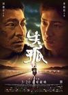失孤 失孤.2015 字幕下载