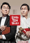 我们是兄弟 우리는 형제입니다.2014 字幕下载