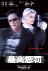 最高惩罚 Supreme Sanction (TV).0 字幕下载