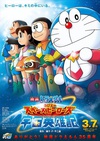 哆啦A梦：大雄的宇宙英雄记 映画ドラえもん のび太の宇宙英雄記.2015 字幕下载