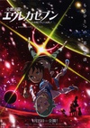 交响诗篇Eureka Seven彩虹满载 交響詩篇エウレカセブン ポケットが虹でいっぱい.2009 字幕下载