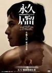 永久居留 永久居留.2009 字幕下载