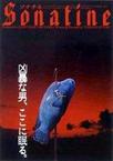 奏鸣曲 ソナチネ.1993 字幕下载