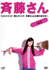 齐藤小姐 斉藤さん.2008 字幕下载