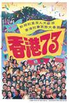 香港73 香港73.1974 字幕下载
