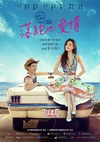 落跑吧爱情 落跑吧愛情.2015 字幕下载