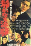 静夜之决斗 静かなる決闘.1949 字幕下载